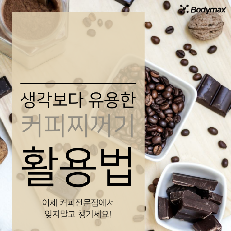 [생활정보] 카페에서 챙겨오세요 '커피찌꺼기 활용법' : 네이버 블로그