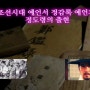 조선시대 예언서 정감록 예언과 정도령의 출현