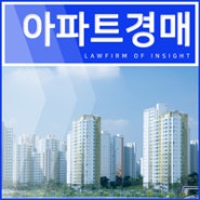 부산아파트경매 / 고급스러운 그곳 해운대힐스테이트위브