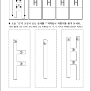 복합모음 'ㅒ' 'ㅖ' 숙제