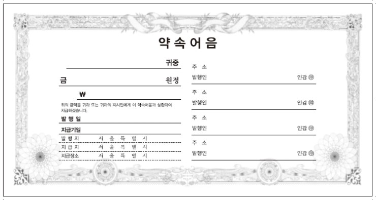 금액공증 약속어음 작성방법 : 네이버 블로그