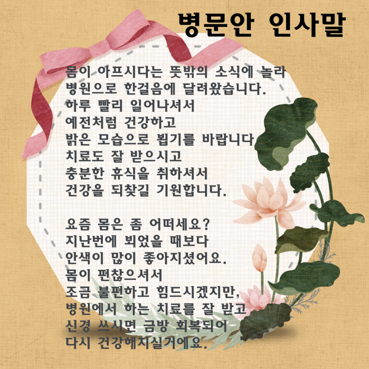 병문안 인사말과 문구를 정리해 봤어요 : 네이버 블로그