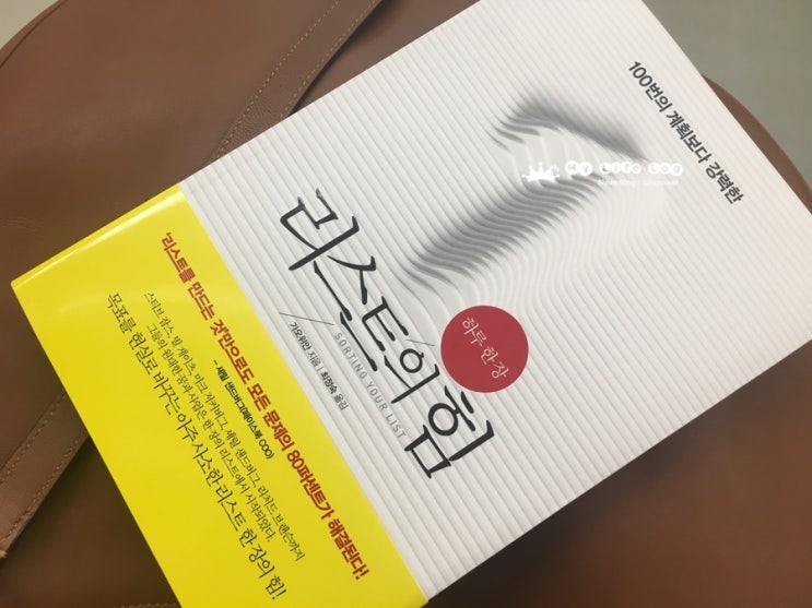 책리뷰 :: 하루 한 장 리스트의 힘 : 네이버 블로그