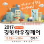 2017년 KINTEX 경향하우징페어 박람회 참가.