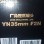 # [YONGNUO] YN35mm for Nikon 알리익스프레스 수령.(용누오 렌즈)