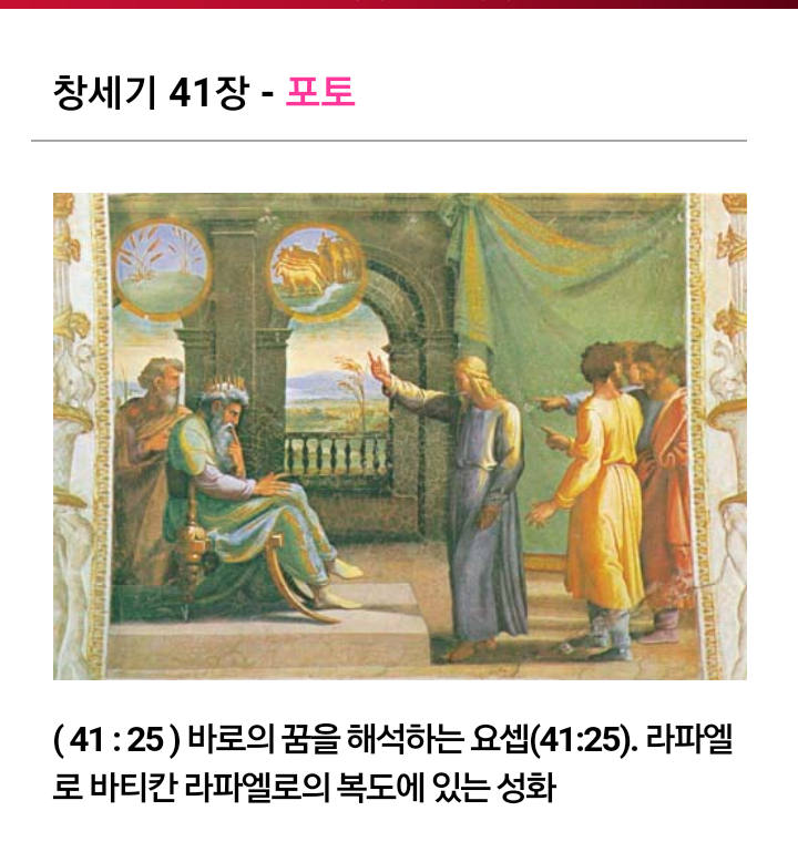 바로의꿈을 해석하는 요셉 : 네이버 블로그