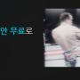 UFC 김동현 PC로 보는법^^