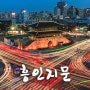 흥인지문 야경 두번째 - 서울 종로구