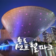 인천 송도 센트럴파크 야경 - 경기도