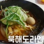 [울산 일산지 맛집] 북해도라멘 - 일산지 바다보면서 차돌박이라멘