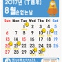 블루마린이사에서 알려드리는 2017년 8월 손없는날!!