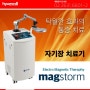 자기장치료기 "맥스톰(Magstorm)" 신품의료기 / 휴메디의료기기