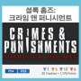 [PS4 PS3] 셜록 홈즈: 크라임 앤 퍼니시먼트 (Sherlock Holmes: Crimes and Punishments)