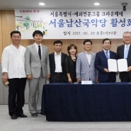남산국악당 활성화를 위한 서울시와 크라운해태의 협약