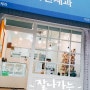 달콤 시원 민트 초코 마카롱 다인제과