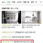 네이버리빙메인 기분좋은날!