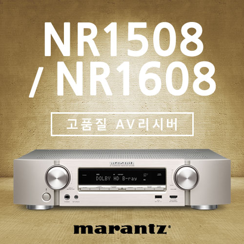 서라운드 사운드를 제공하는 마란츠 av 리시버 신제품(NR1508/NR1608) : 네이버 블로그