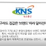 [KNS뉴스통신]같은 택지지구라도 집값은 ‘브랜드’ 따라 달라진다!