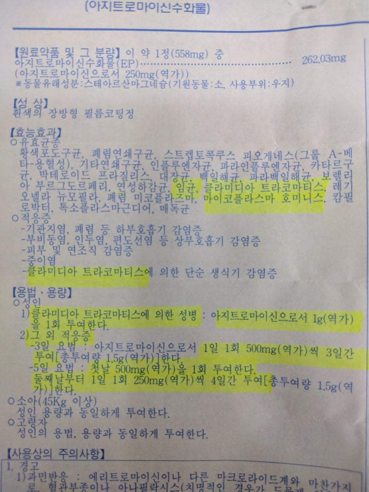 아지트로마이신(지스로맥스, 아지로맥스 등..)은 왜 먹나요? : 네이버 블로그