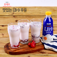 [맛있는 LB-9우유] 아이들 간식으로 초코우유, 딸기우유, 돼지바우유 만들기!