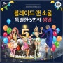 [블소] 블소 5주년 이벤트 카드뉴스