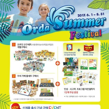오르다 summer 페스티벌 RSS 대표 이미지