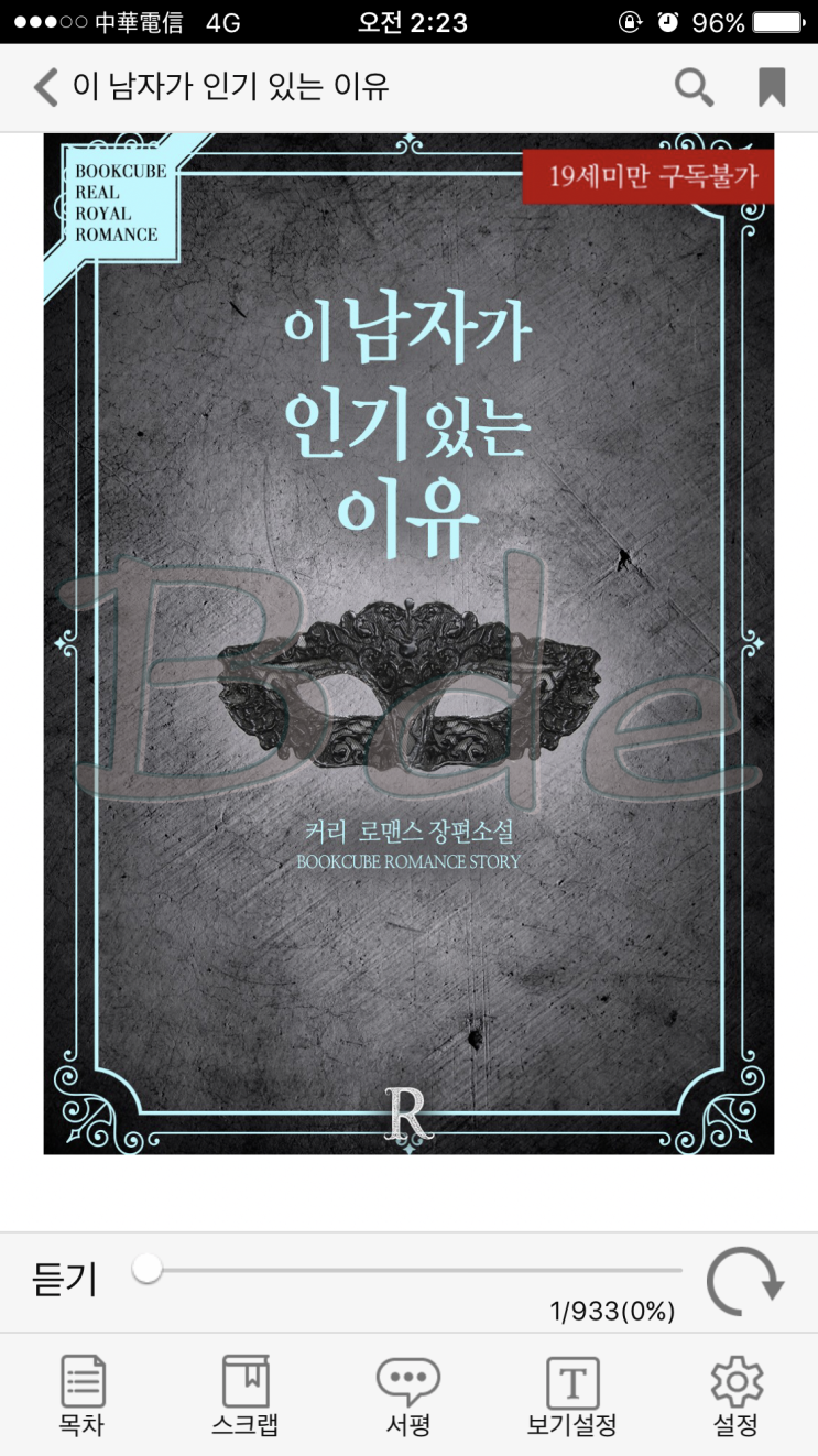 로맨스소설 19금 : 커리 W 이 남자가 인기 있는 이유 : 네이버 블로그