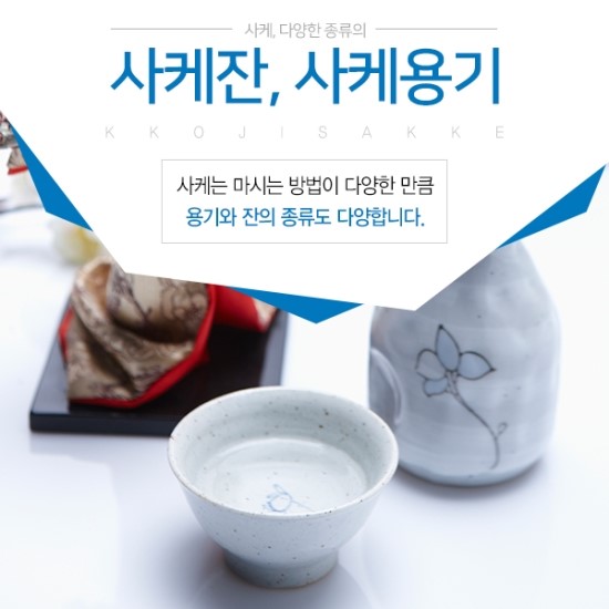 사케의 깊은 맛을 더해주는 사케용기와 사케잔 : 네이버 블로그