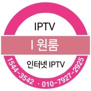 경기 수원 I 원룸 - IPTV, 인터넷(오피스넷) 계약사례
