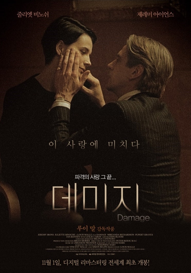 데미지 (Damage, 1992) : 네이버 블로그