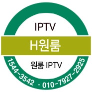 서울 용산구 H 원룸 - IPTV, 인터넷(오피스넷) 계약사례(원룸와이파이구축)