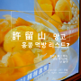 홍콩 #04 허유산 :: 망고주스 먹으러 꼭 들려야 한다?