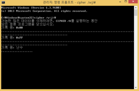 윈도우 기본 명령어로 하드디스크 빈공간 완전 보안 삭제하기 - Cipher.exe 명령어, 데이터 안전하게 지우기 : 네이버 블로그