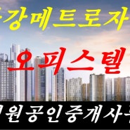 김포 한강메트로자이 오피스텔[평균 경쟁율 30:1]