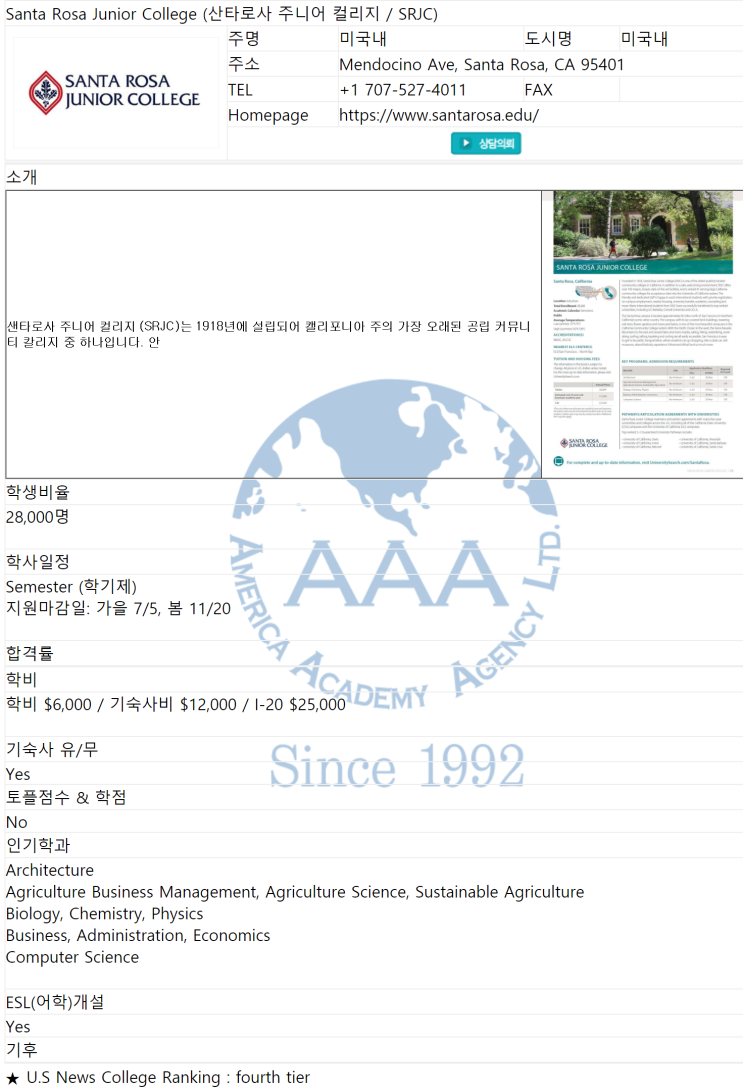 미국 UC편입 잘 되는 커뮤니티컬리지 Santa Rosa Junior College (산타로사 주니어 컬리지 / SRJC ...