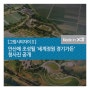 [뉴시스]안산에 조성될 '세계정원 경기가든' 청사진 공개