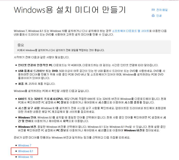 [WIN8.1] Windows 8.1 설치 USB 만들고 설치하기 : 네이버 블로그
