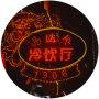 [중국 여행] 중국 하얼빈 간판 모음