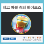 [PS4 PS3] 레고 마블 슈퍼 히어로즈 (LEGO Marvel Super Heroes)