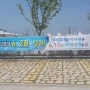 군산 소룡동 야외수영장 개장전에 미리 가보기