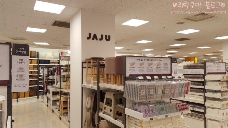 여의도 이마트 자주 JAJU 매장 들어왔네요 : 네이버 블로그