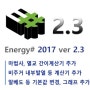 에너지샵 2.3 beta