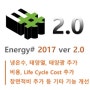 에너지샵(Energy#) 버전 2.0 업데이트!