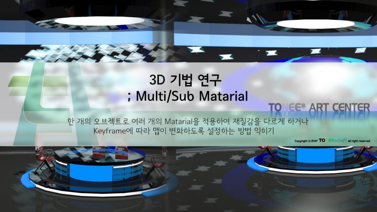 [3D 질감표현 연구] Multi/Sub Material : 네이버 블로그