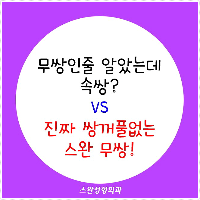 남자무쌍눈매교정 속쌍말고 진짜무쌍 : 네이버 블로그