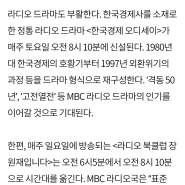 MBC 라디오드라마 부활!