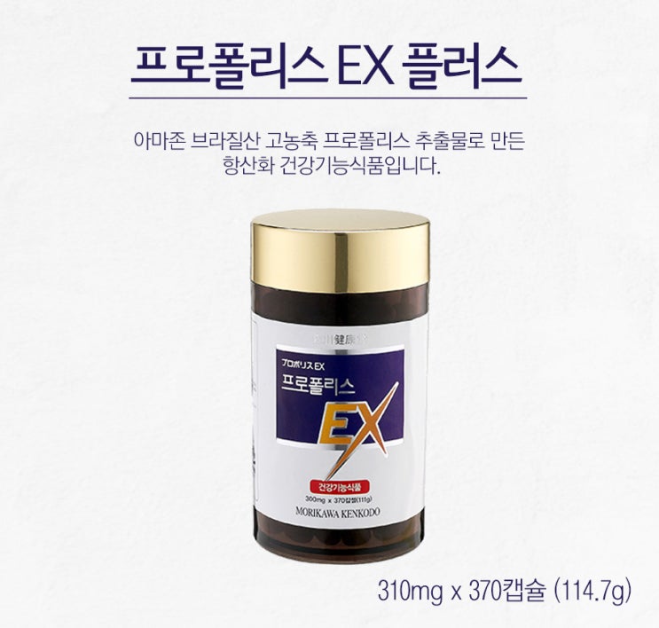 프로폴리스 EX 플러스 : 네이버 블로그 프로폴리스 Ex 플러스 : 네이버 블로그