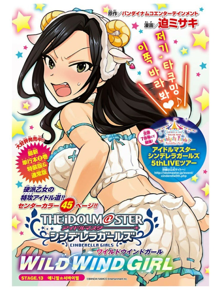 신데마스 Wild Wind Girl 13화 네이버 블로그 신데마스 Wild Wind Girl 13화 네이버 블로그