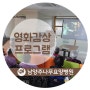 [남양주 요양병원] 영화 상영 프로그램