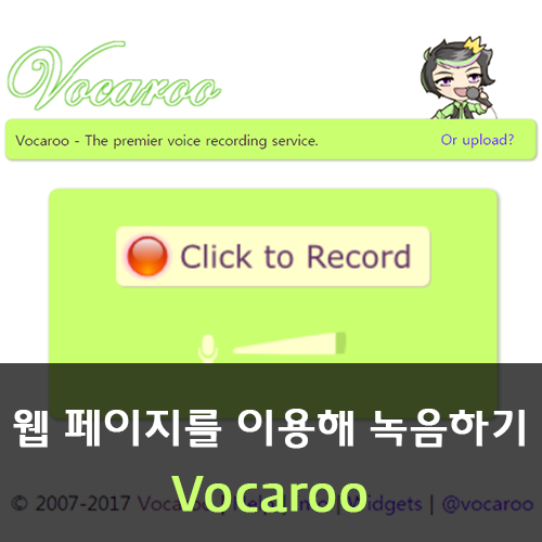 Vocaroo : 컴퓨터로 간단하게 녹음할 때 좋은 웹 사이트 : 네이버 블로그